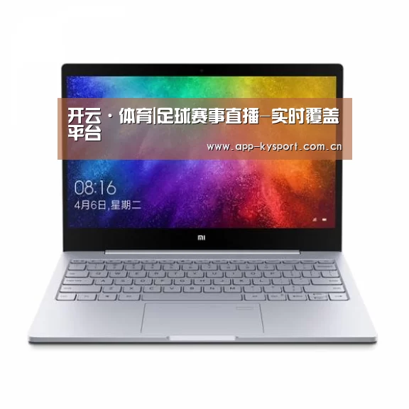 小米笔记本Air 13.3(图1) 小米笔记本Air 13.3(图1)